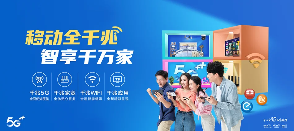中国移动长清区移动宽带